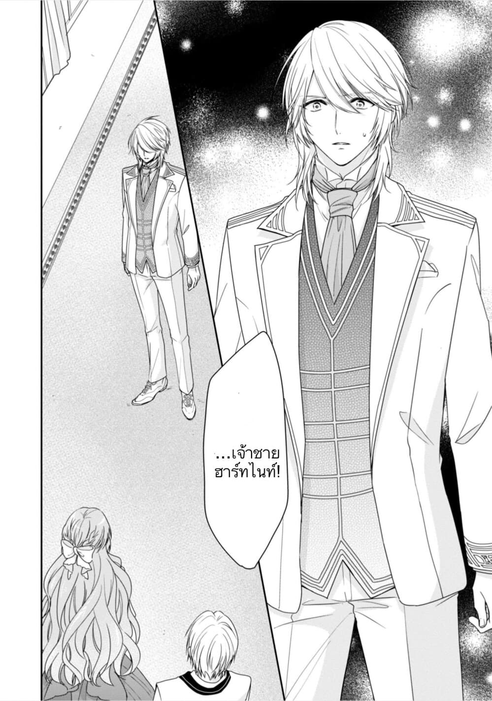Akuyaku Reijou wa Ringoku no Oitaishi ni Dekiai Sareru page 25