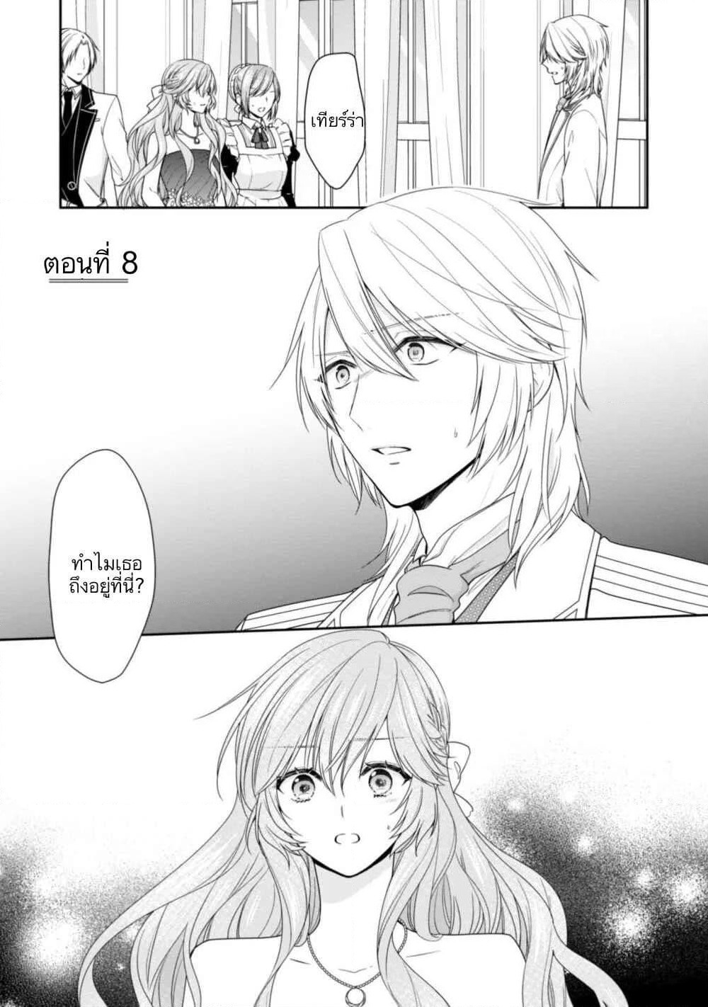 Akuyaku Reijou wa Ringoku no Oitaishi ni Dekiai Sareru page 1