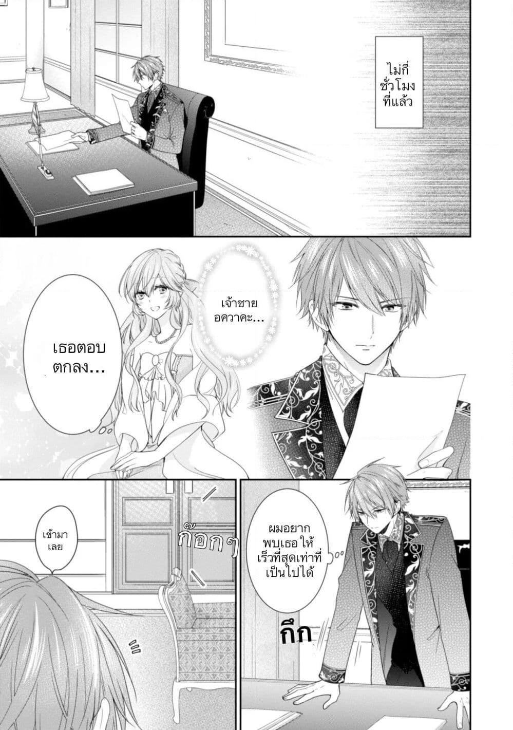 Akuyaku Reijou wa Ringoku no Oitaishi ni Dekiai Sareru page 3