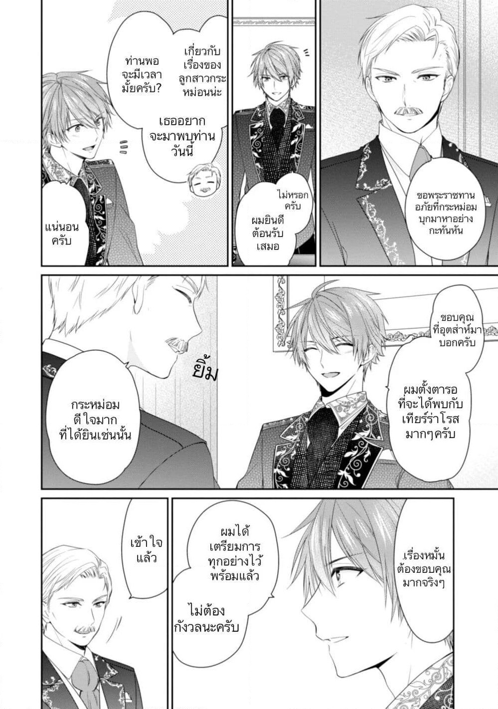Akuyaku Reijou wa Ringoku no Oitaishi ni Dekiai Sareru page 4