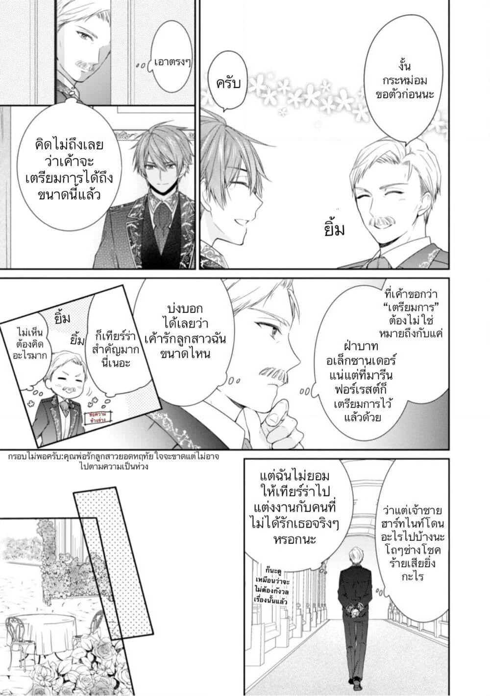 Akuyaku Reijou wa Ringoku no Oitaishi ni Dekiai Sareru page 5