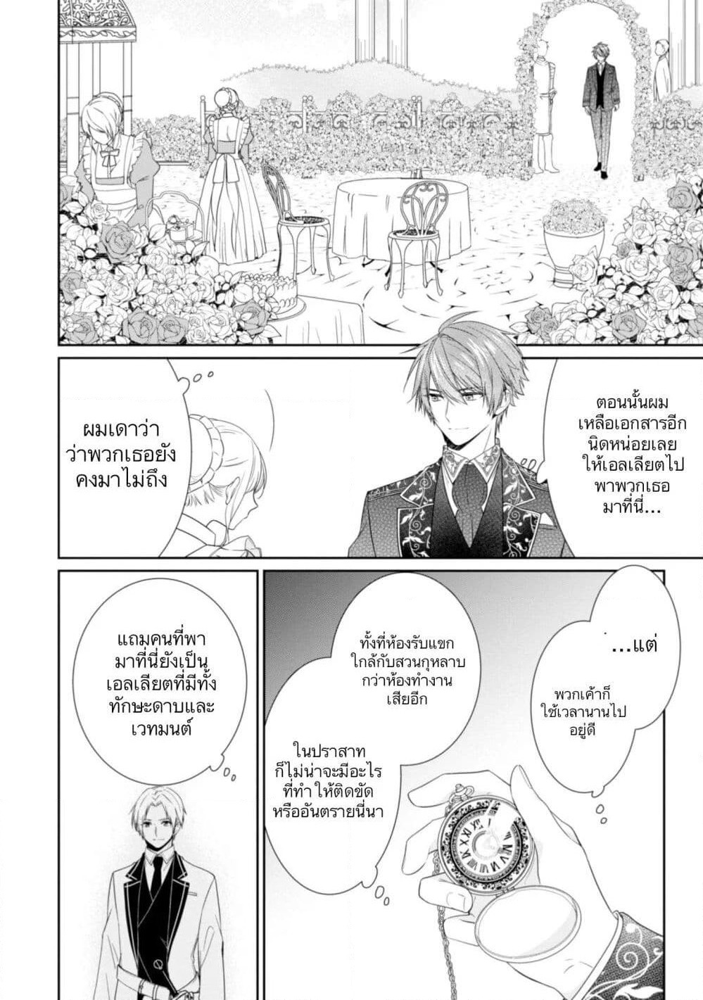 Akuyaku Reijou wa Ringoku no Oitaishi ni Dekiai Sareru page 6