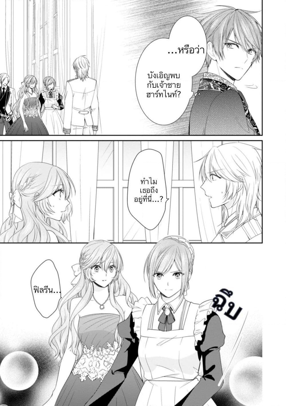Akuyaku Reijou wa Ringoku no Oitaishi ni Dekiai Sareru page 7