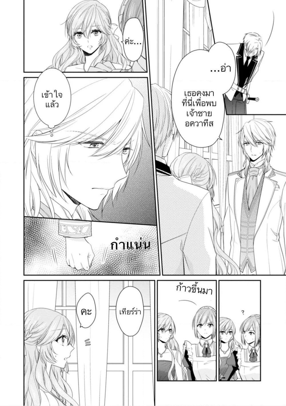 Akuyaku Reijou wa Ringoku no Oitaishi ni Dekiai Sareru page 8