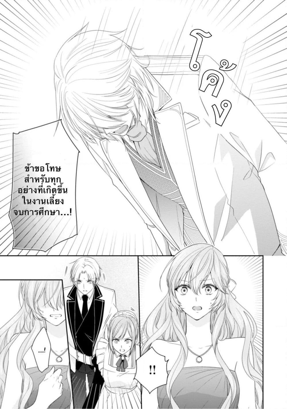 Akuyaku Reijou wa Ringoku no Oitaishi ni Dekiai Sareru page 9