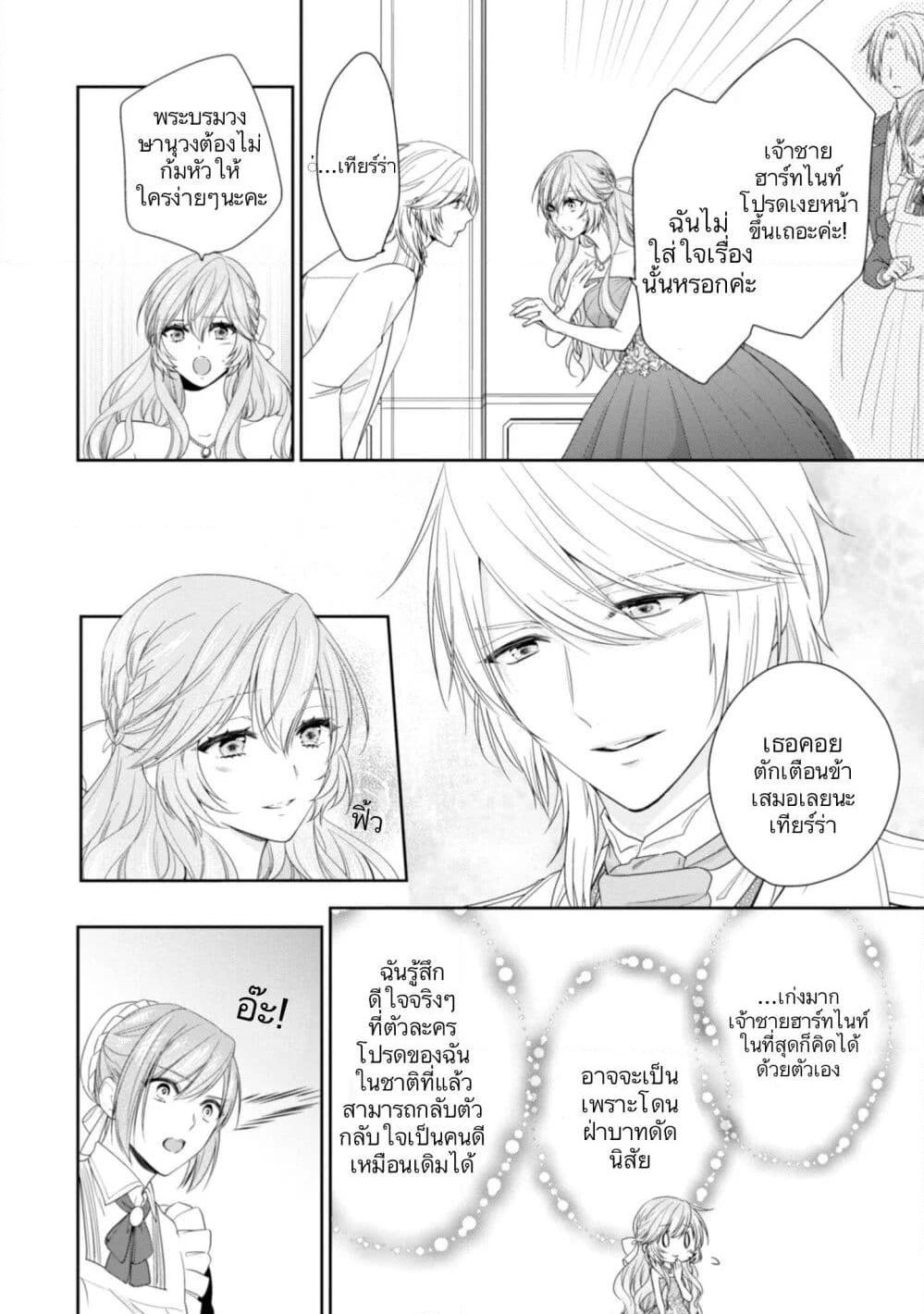 Akuyaku Reijou wa Ringoku no Oitaishi ni Dekiai Sareru page 10