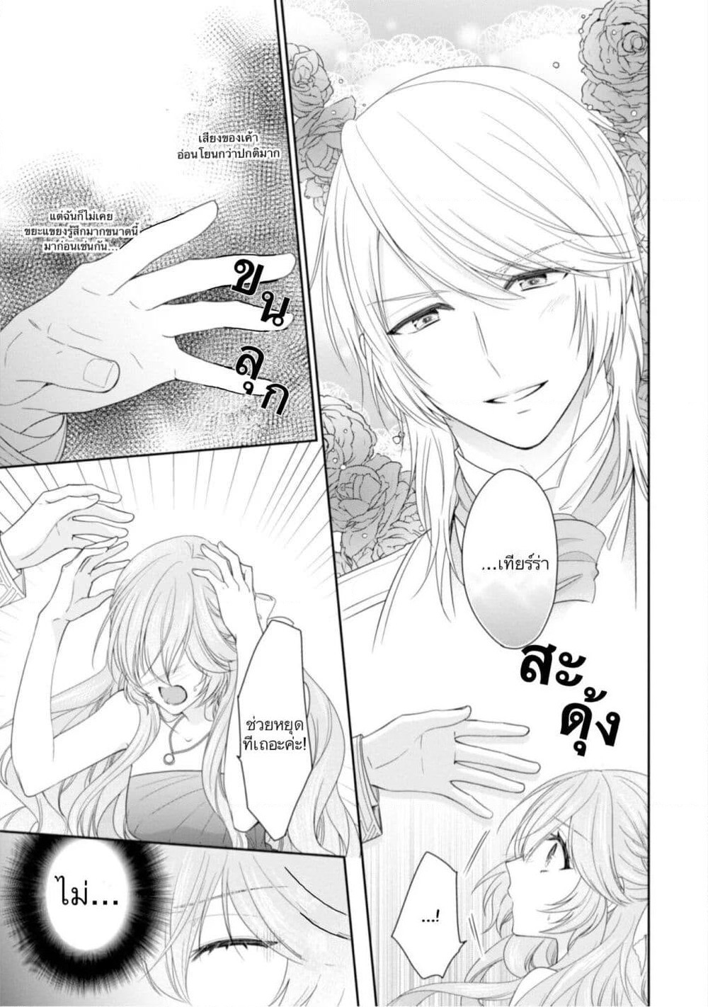 Akuyaku Reijou wa Ringoku no Oitaishi ni Dekiai Sareru page 11