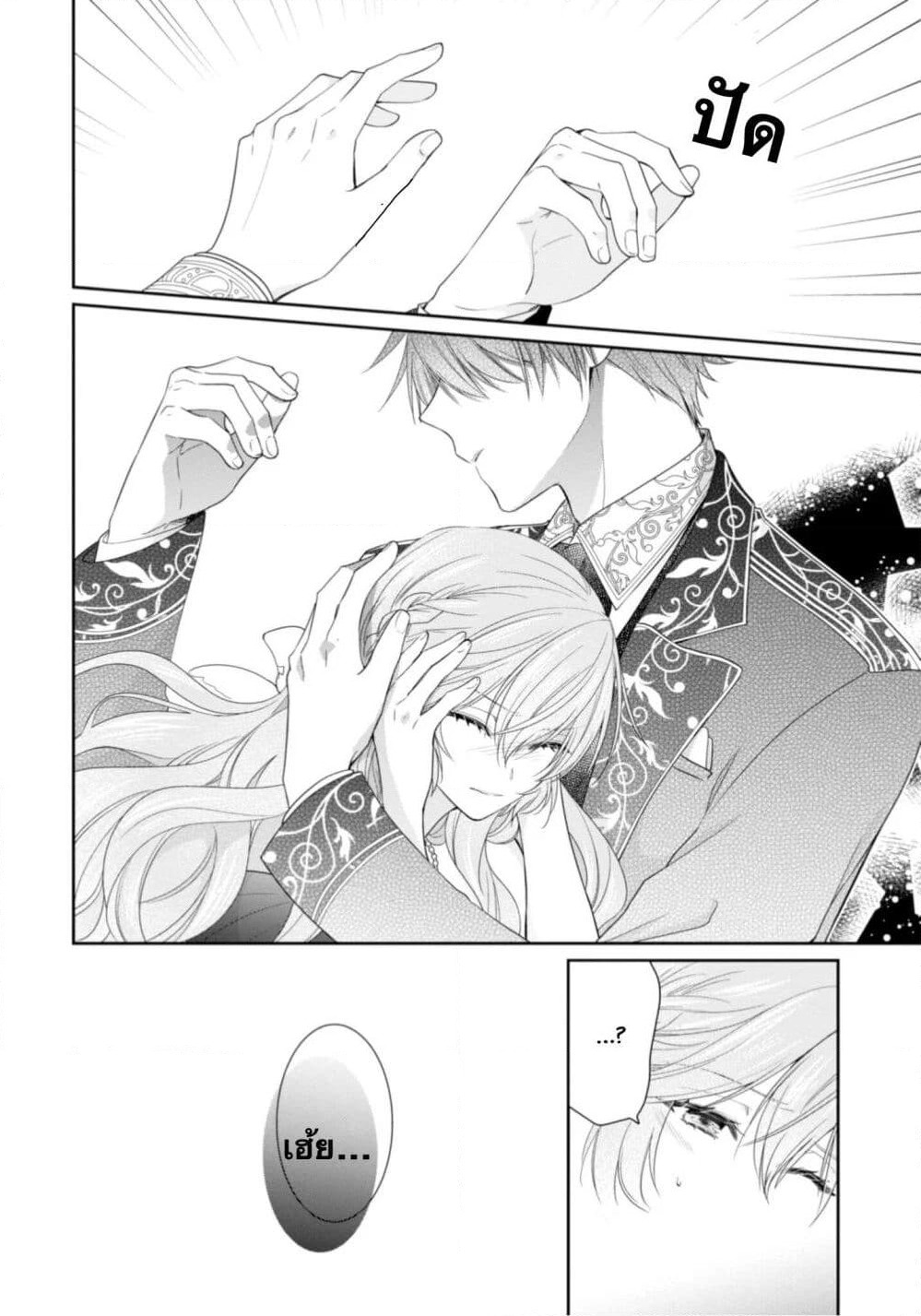 Akuyaku Reijou wa Ringoku no Oitaishi ni Dekiai Sareru page 12