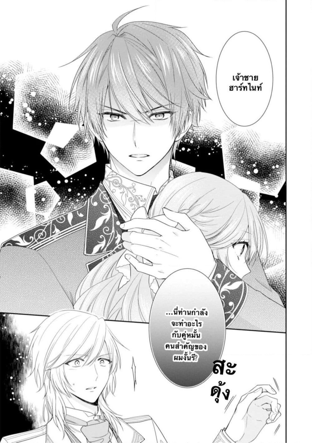 Akuyaku Reijou wa Ringoku no Oitaishi ni Dekiai Sareru page 13