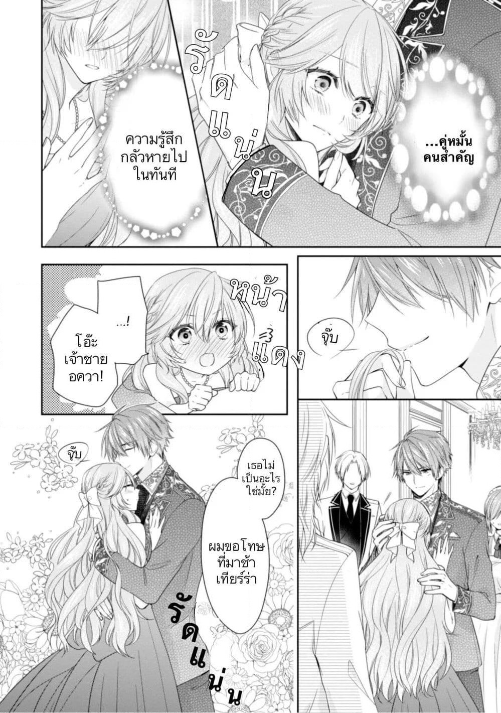 Akuyaku Reijou wa Ringoku no Oitaishi ni Dekiai Sareru page 14
