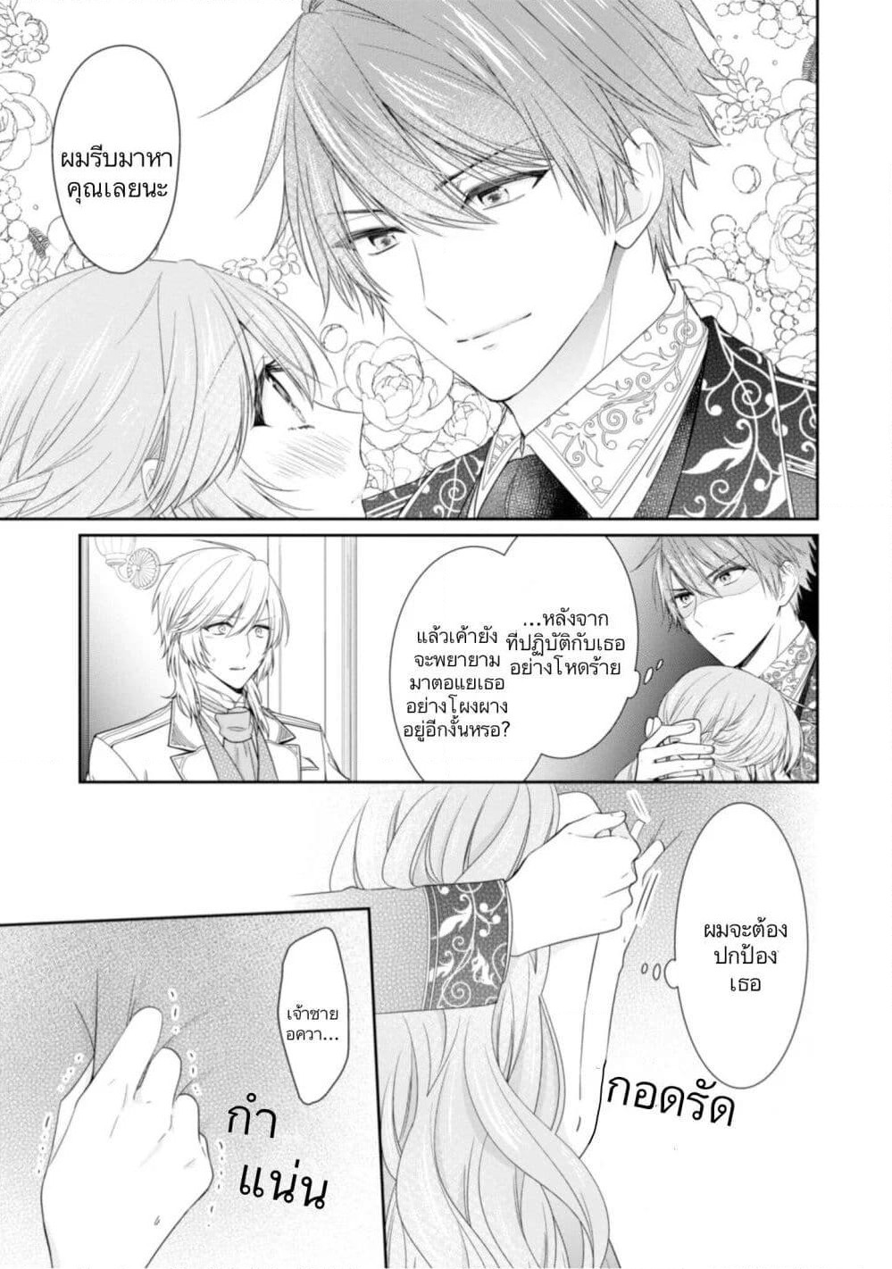 Akuyaku Reijou wa Ringoku no Oitaishi ni Dekiai Sareru page 15