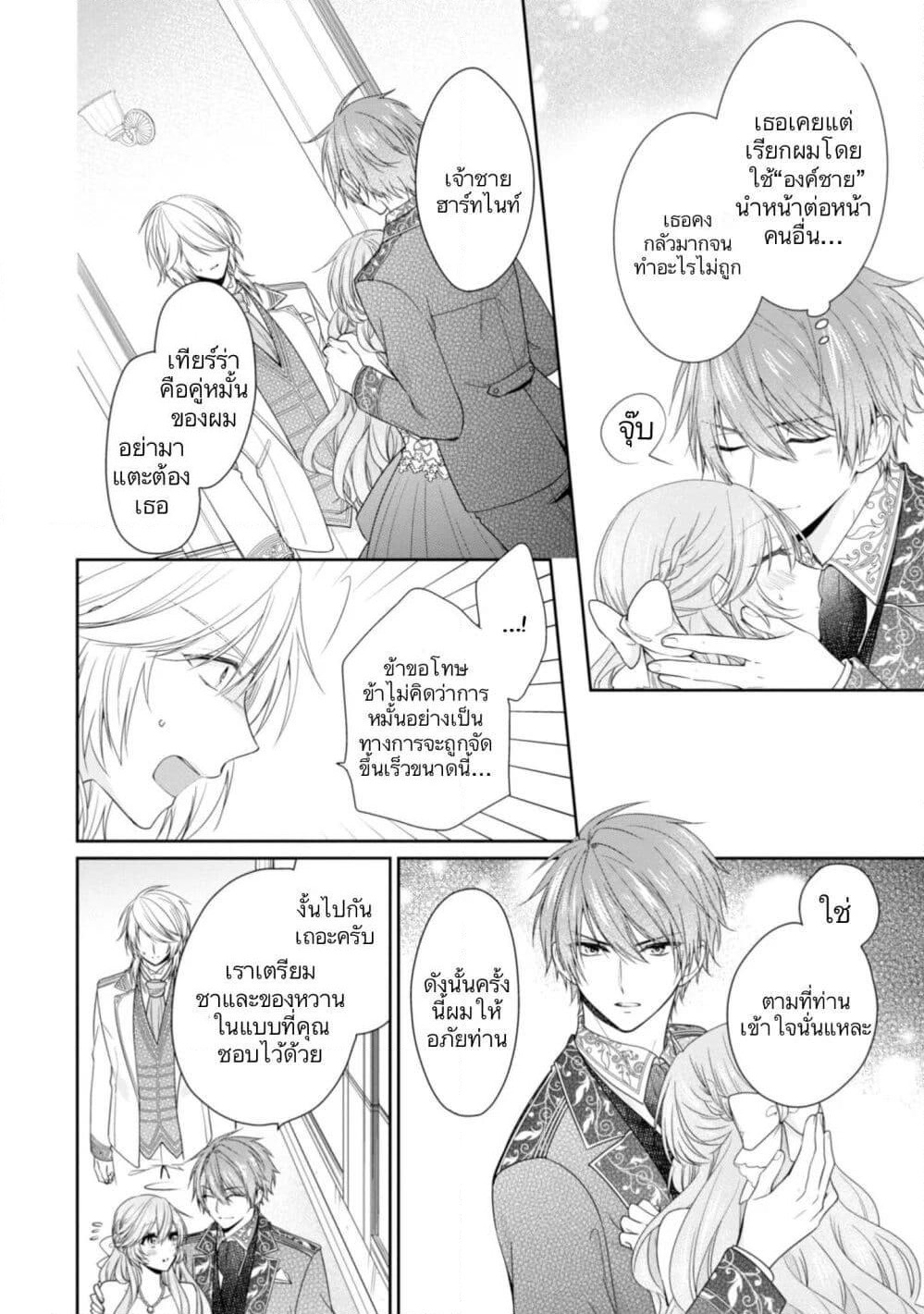Akuyaku Reijou wa Ringoku no Oitaishi ni Dekiai Sareru page 16
