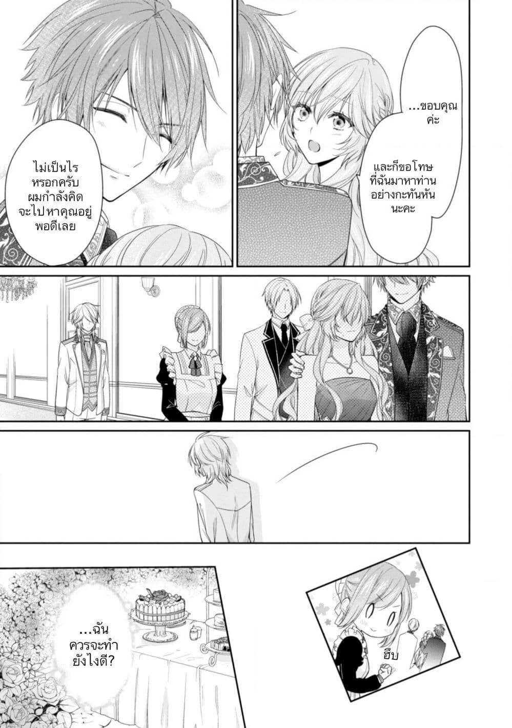 Akuyaku Reijou wa Ringoku no Oitaishi ni Dekiai Sareru page 17