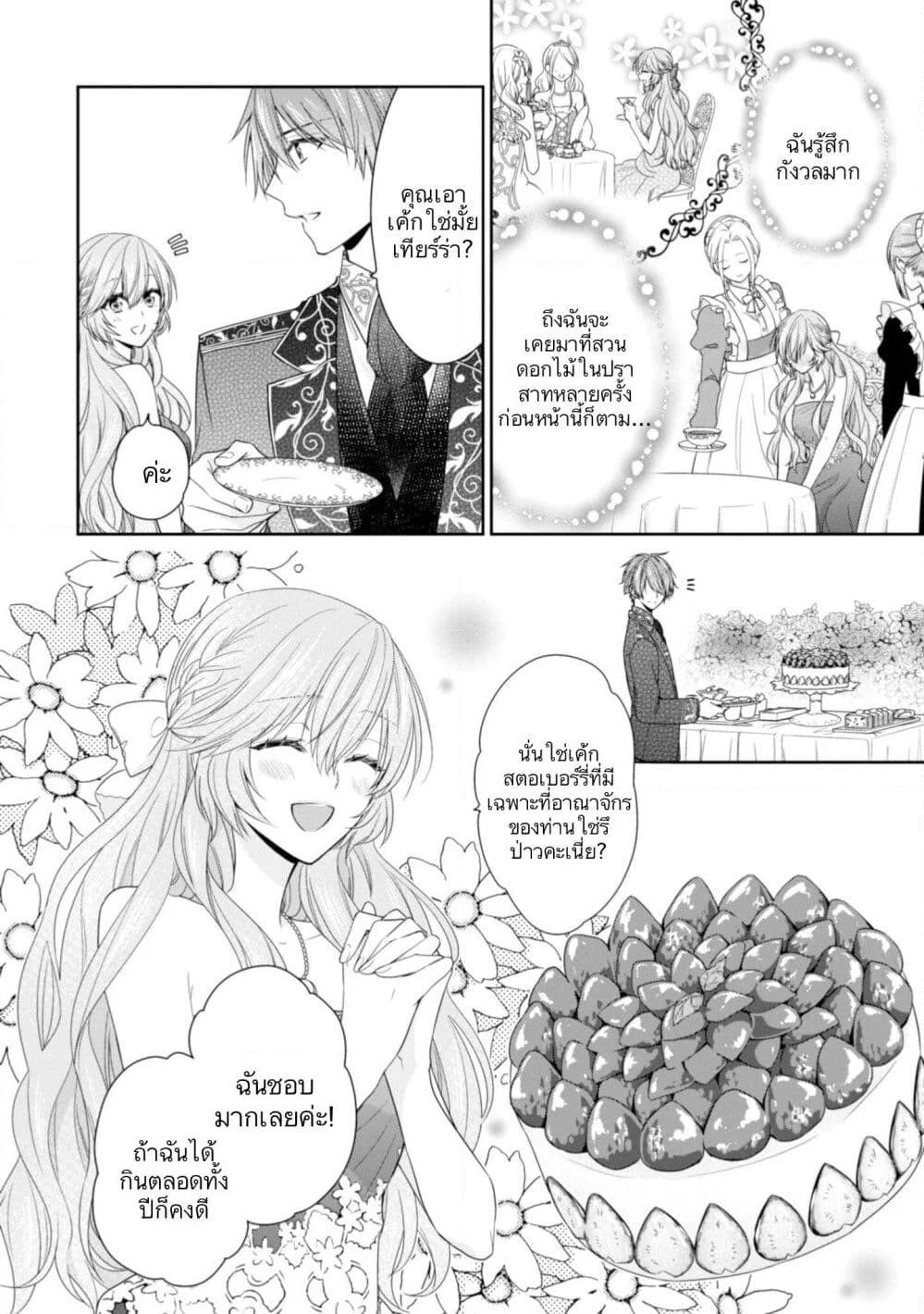 Akuyaku Reijou wa Ringoku no Oitaishi ni Dekiai Sareru page 18