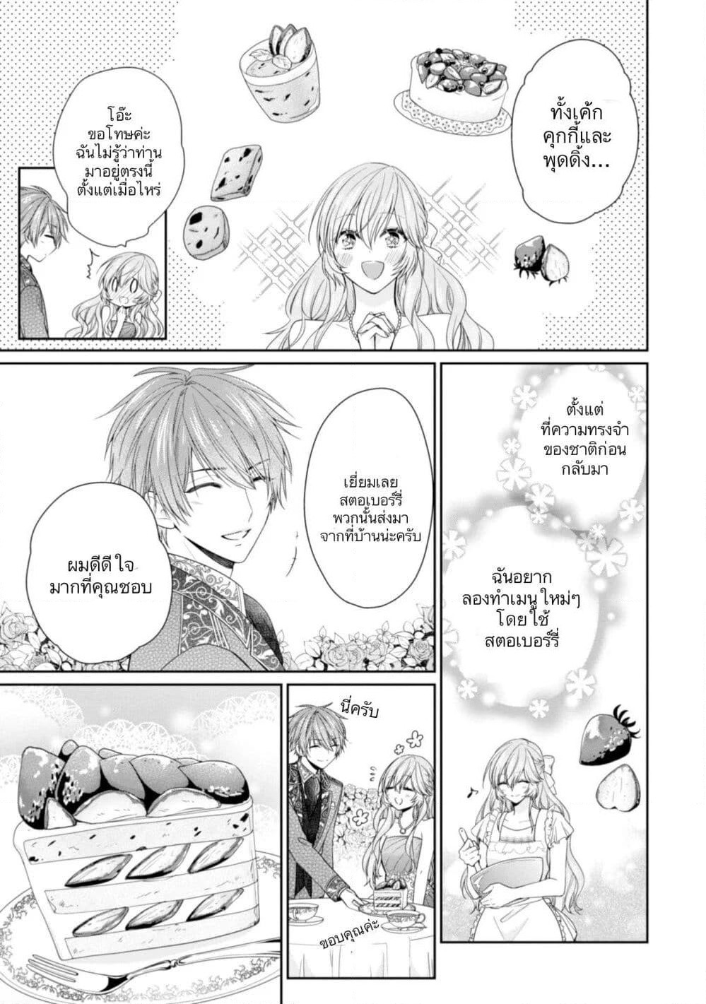 Akuyaku Reijou wa Ringoku no Oitaishi ni Dekiai Sareru page 19