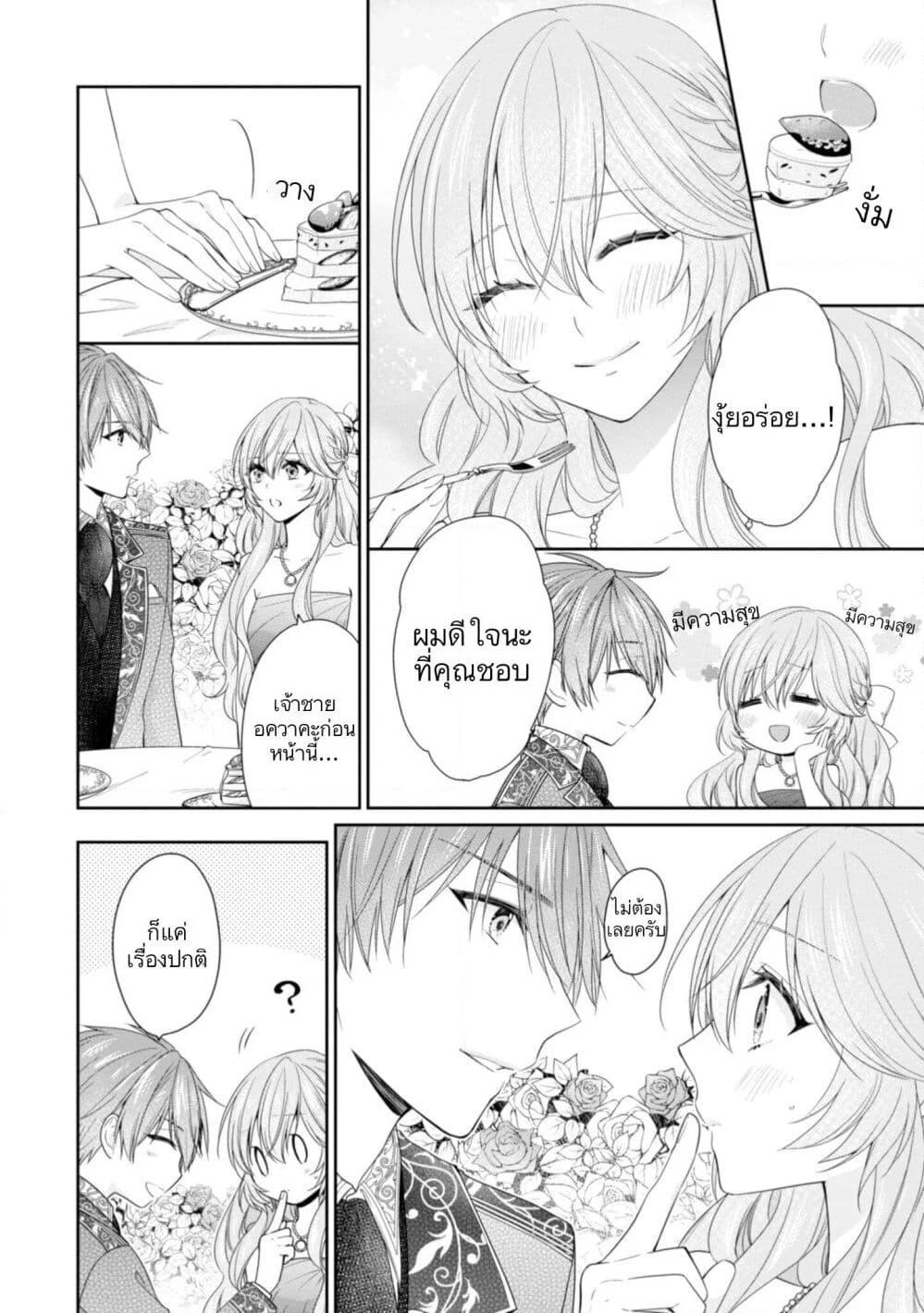 Akuyaku Reijou wa Ringoku no Oitaishi ni Dekiai Sareru page 20