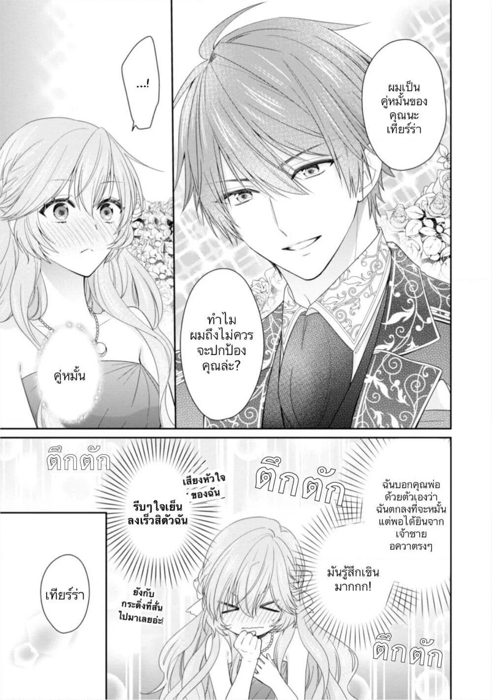 Akuyaku Reijou wa Ringoku no Oitaishi ni Dekiai Sareru page 21