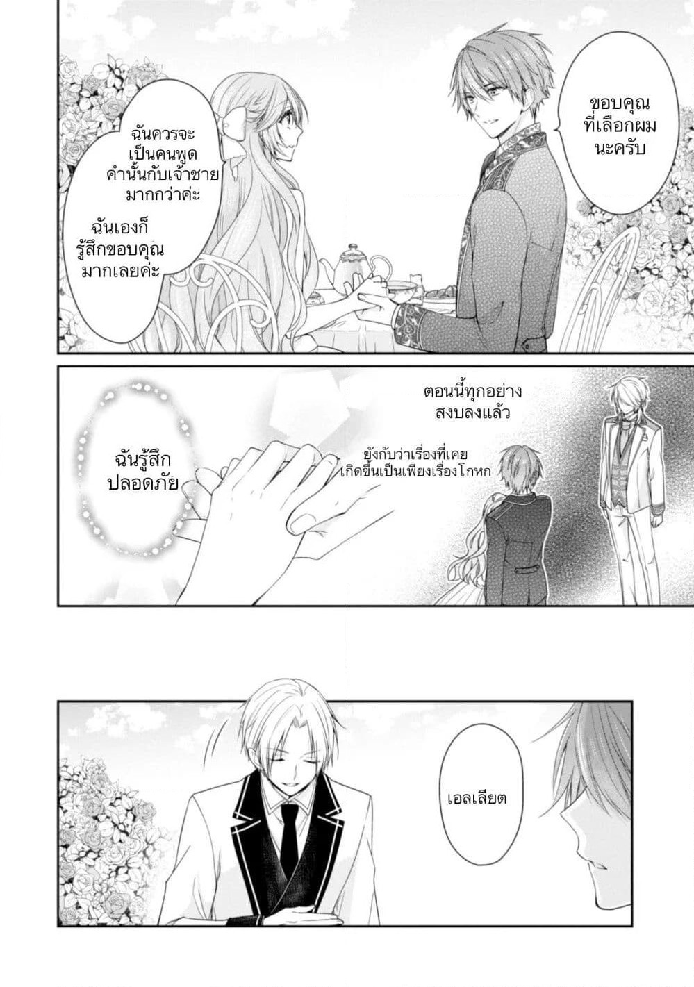 Akuyaku Reijou wa Ringoku no Oitaishi ni Dekiai Sareru page 22