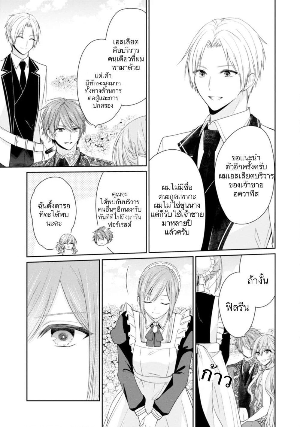 Akuyaku Reijou wa Ringoku no Oitaishi ni Dekiai Sareru page 23