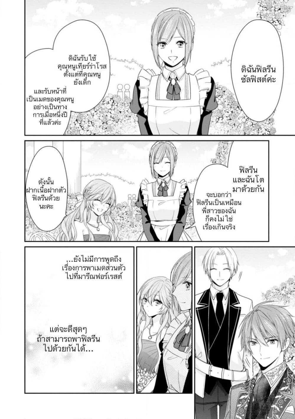 Akuyaku Reijou wa Ringoku no Oitaishi ni Dekiai Sareru page 24