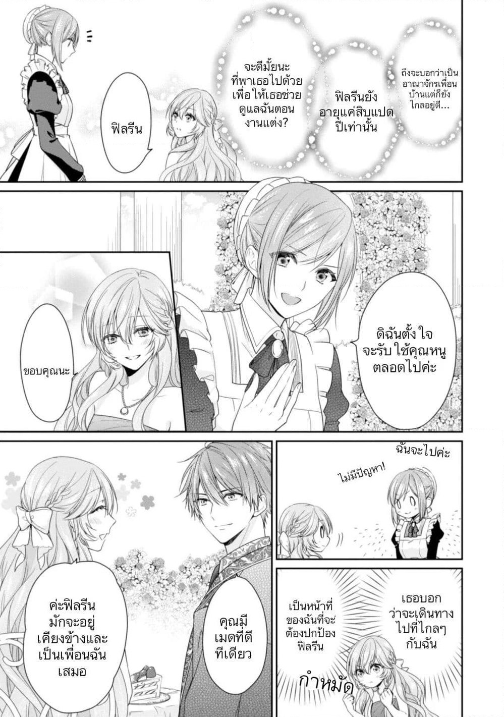 Akuyaku Reijou wa Ringoku no Oitaishi ni Dekiai Sareru page 25