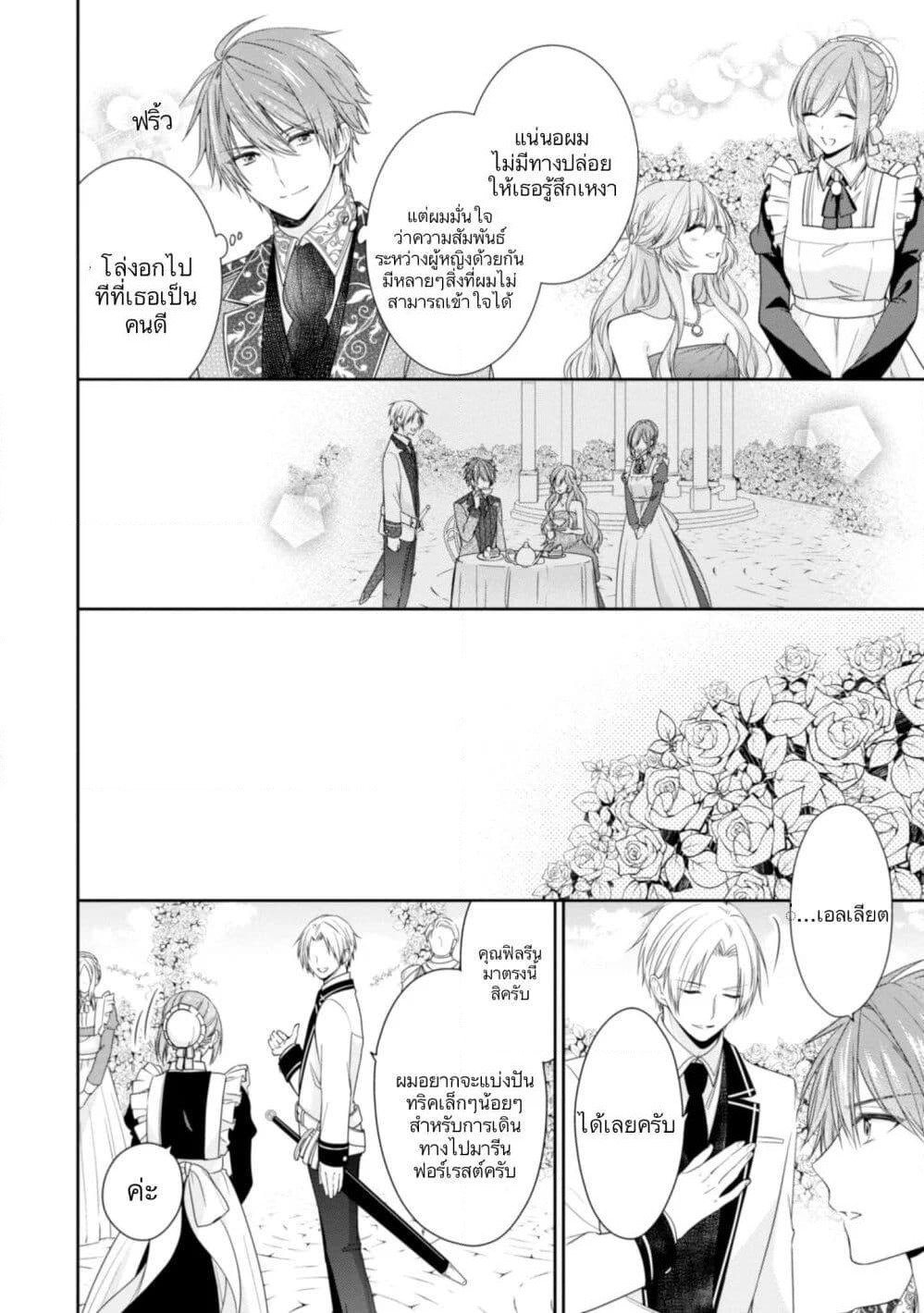 Akuyaku Reijou wa Ringoku no Oitaishi ni Dekiai Sareru page 26