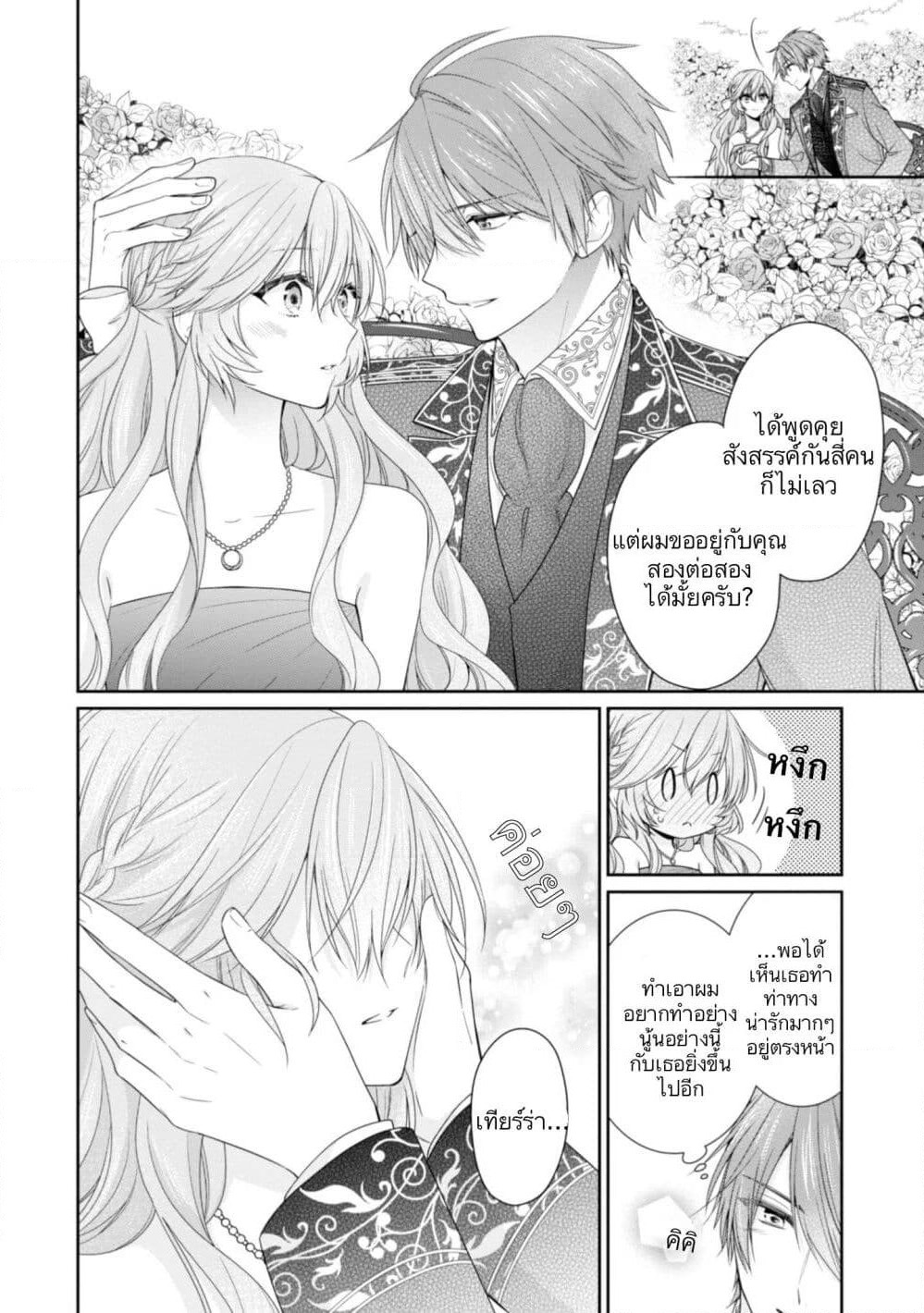 Akuyaku Reijou wa Ringoku no Oitaishi ni Dekiai Sareru page 28