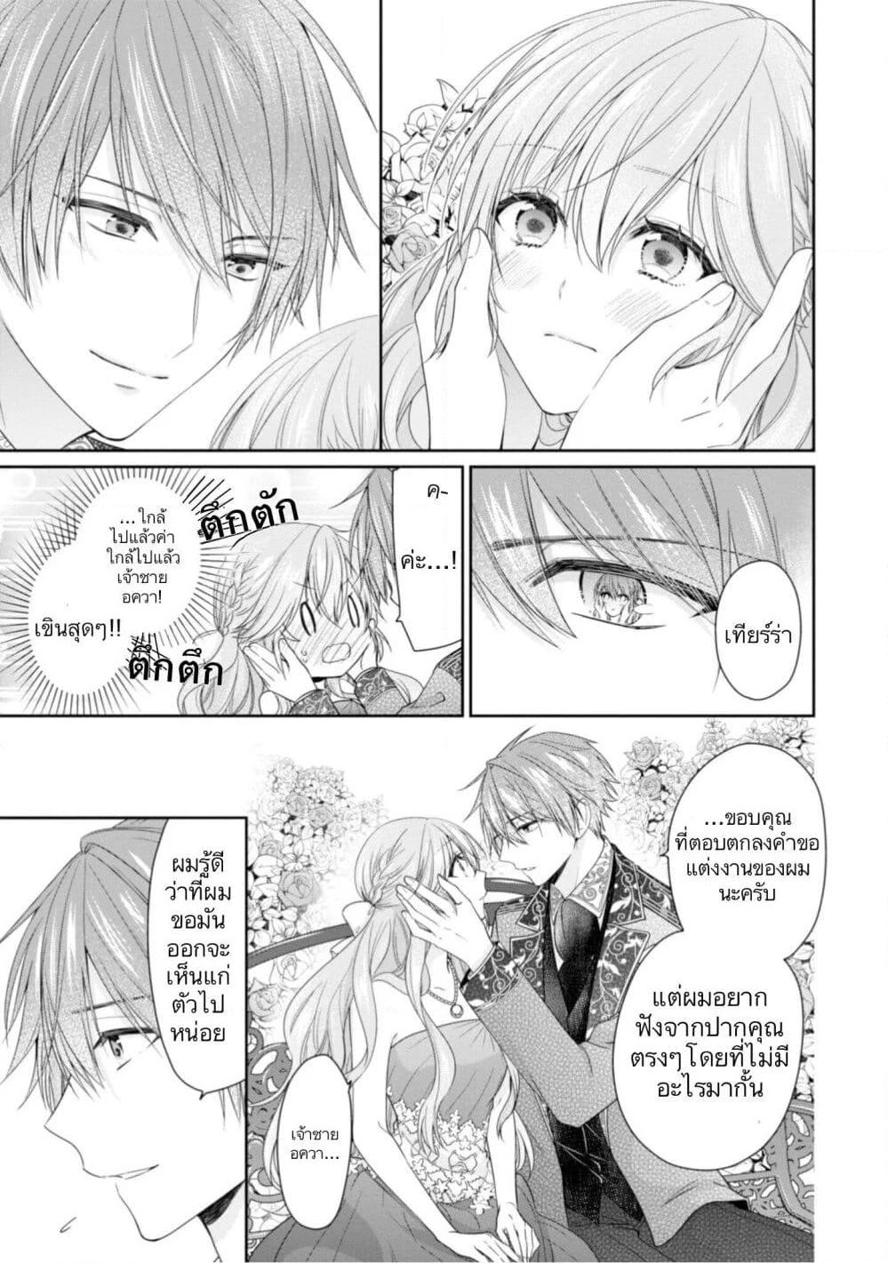 Akuyaku Reijou wa Ringoku no Oitaishi ni Dekiai Sareru page 29
