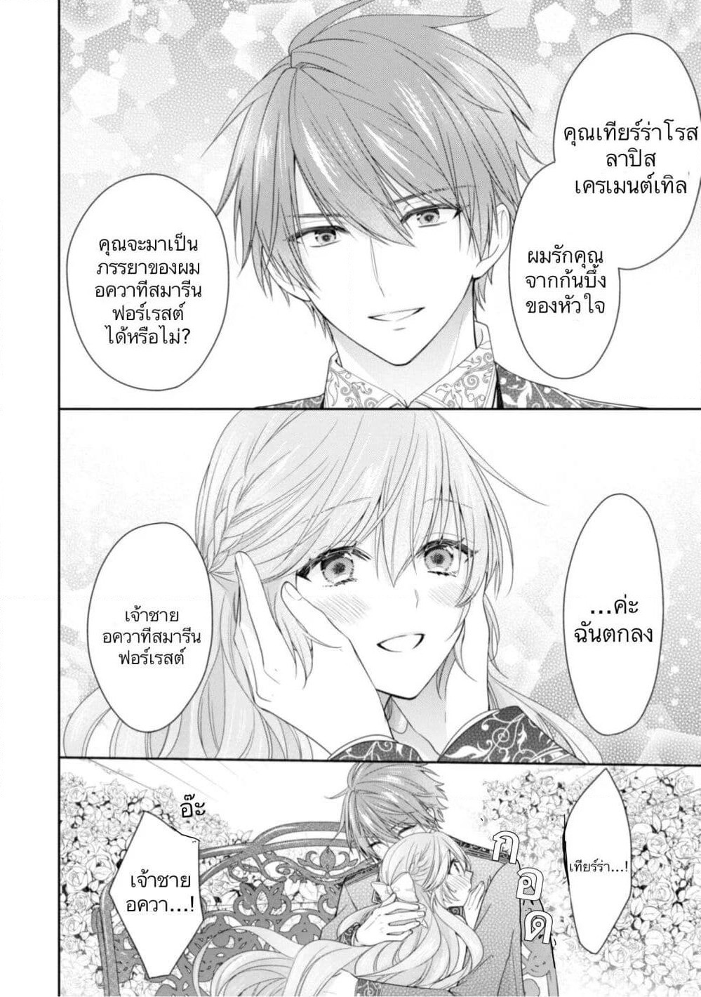Akuyaku Reijou wa Ringoku no Oitaishi ni Dekiai Sareru page 30