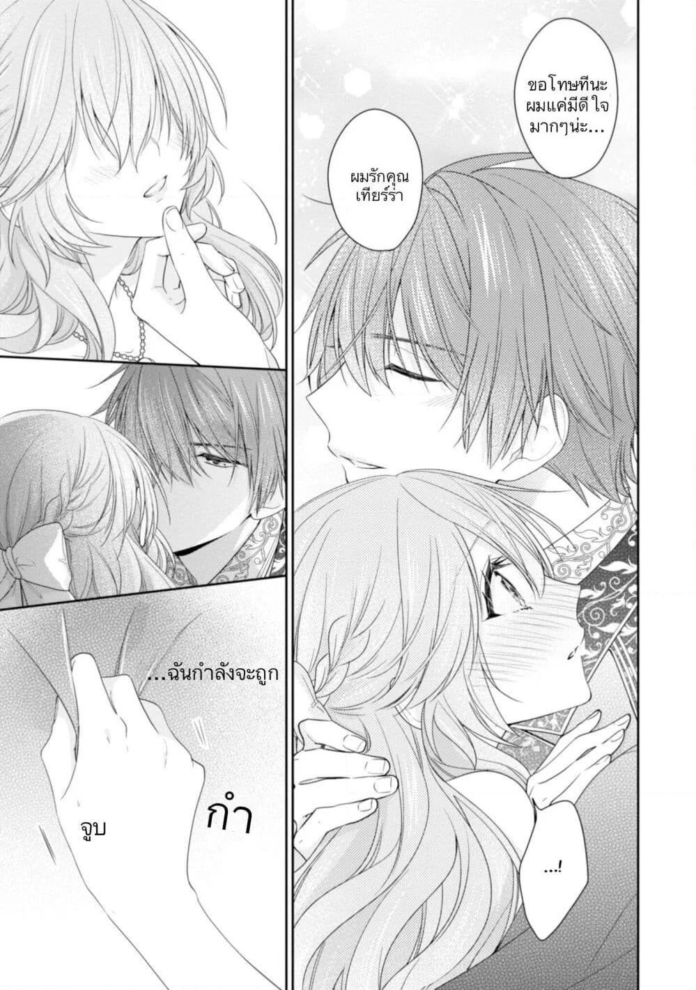 Akuyaku Reijou wa Ringoku no Oitaishi ni Dekiai Sareru page 31