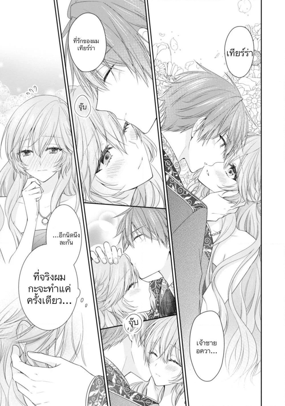 Akuyaku Reijou wa Ringoku no Oitaishi ni Dekiai Sareru page 33