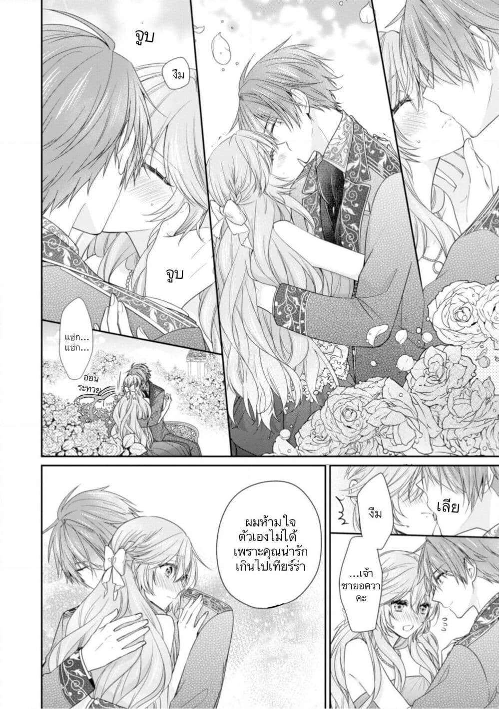 Akuyaku Reijou wa Ringoku no Oitaishi ni Dekiai Sareru page 34