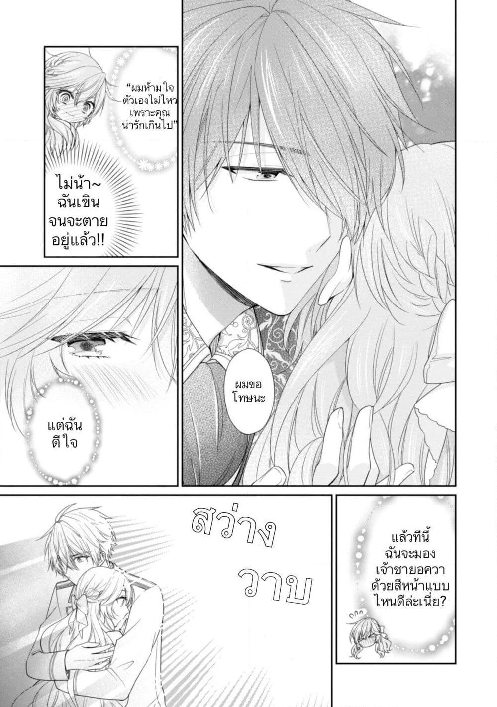 Akuyaku Reijou wa Ringoku no Oitaishi ni Dekiai Sareru page 35