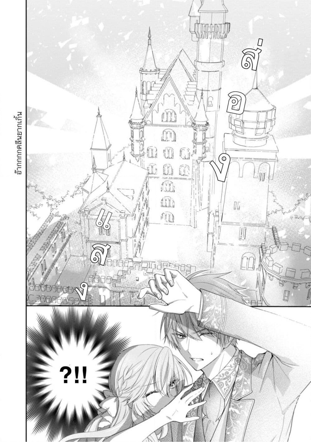 Akuyaku Reijou wa Ringoku no Oitaishi ni Dekiai Sareru page 36