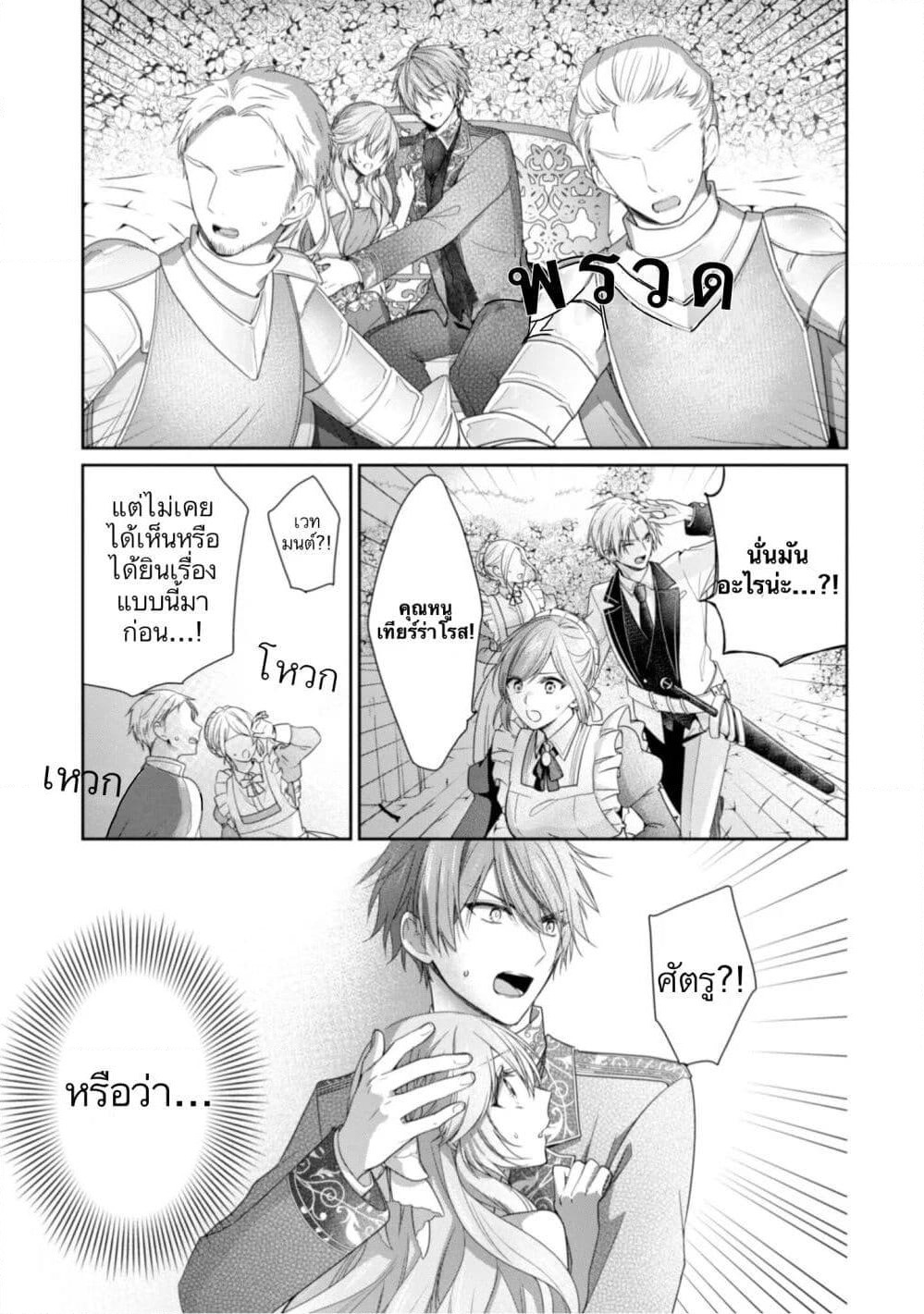 Akuyaku Reijou wa Ringoku no Oitaishi ni Dekiai Sareru page 37