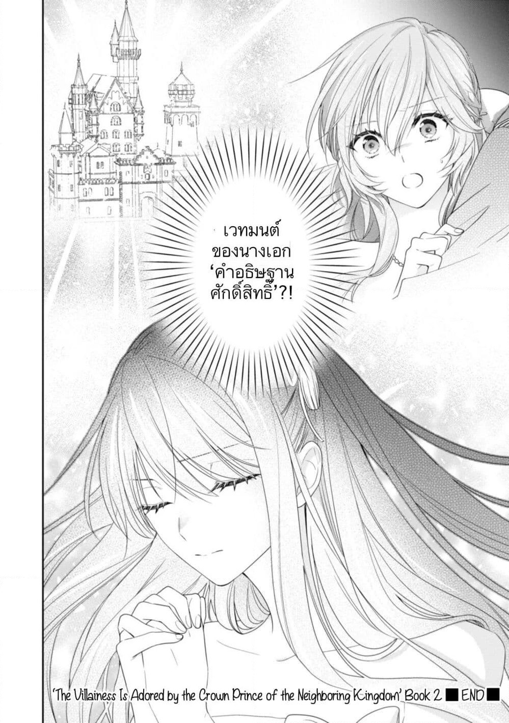 Akuyaku Reijou wa Ringoku no Oitaishi ni Dekiai Sareru page 38