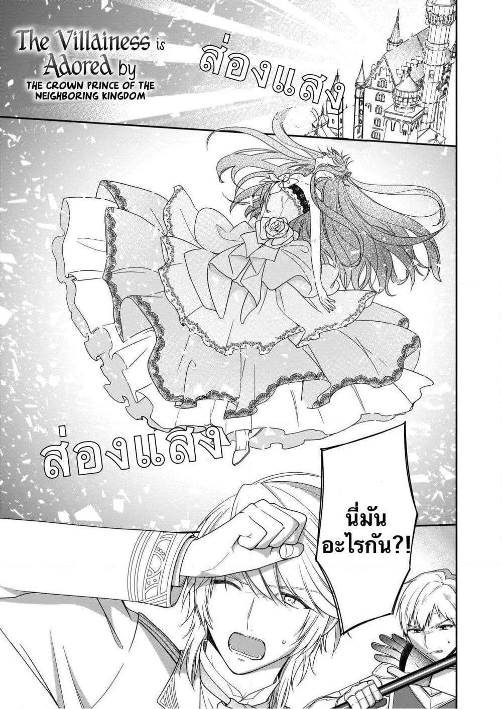 Akuyaku Reijou wa Ringoku no Oitaishi ni Dekiai Sareru page 1