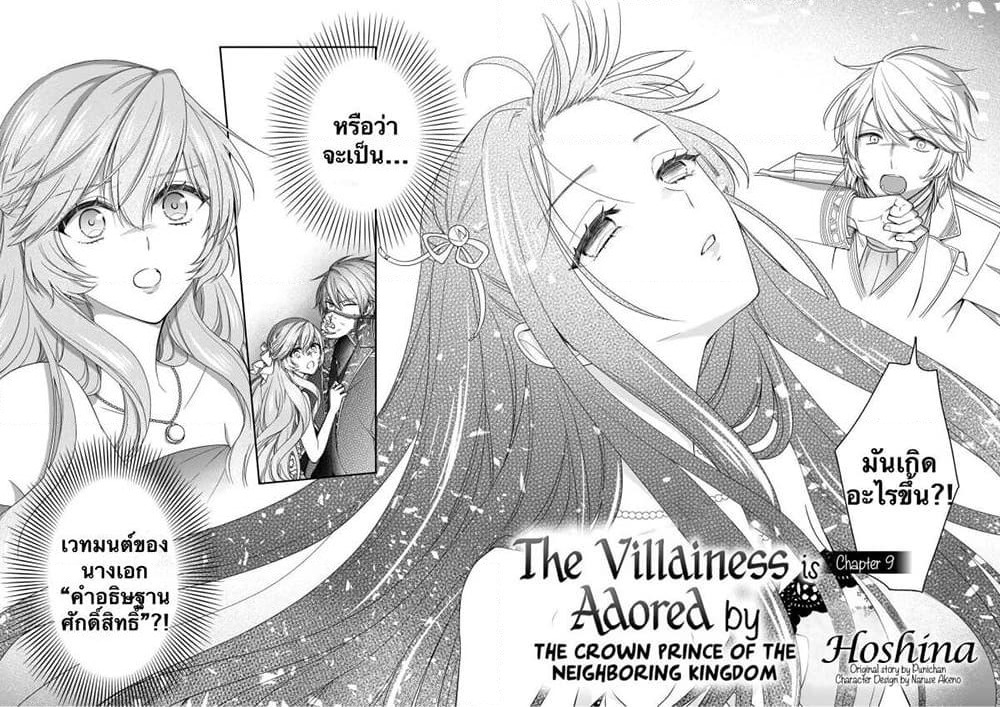 Akuyaku Reijou wa Ringoku no Oitaishi ni Dekiai Sareru page 2