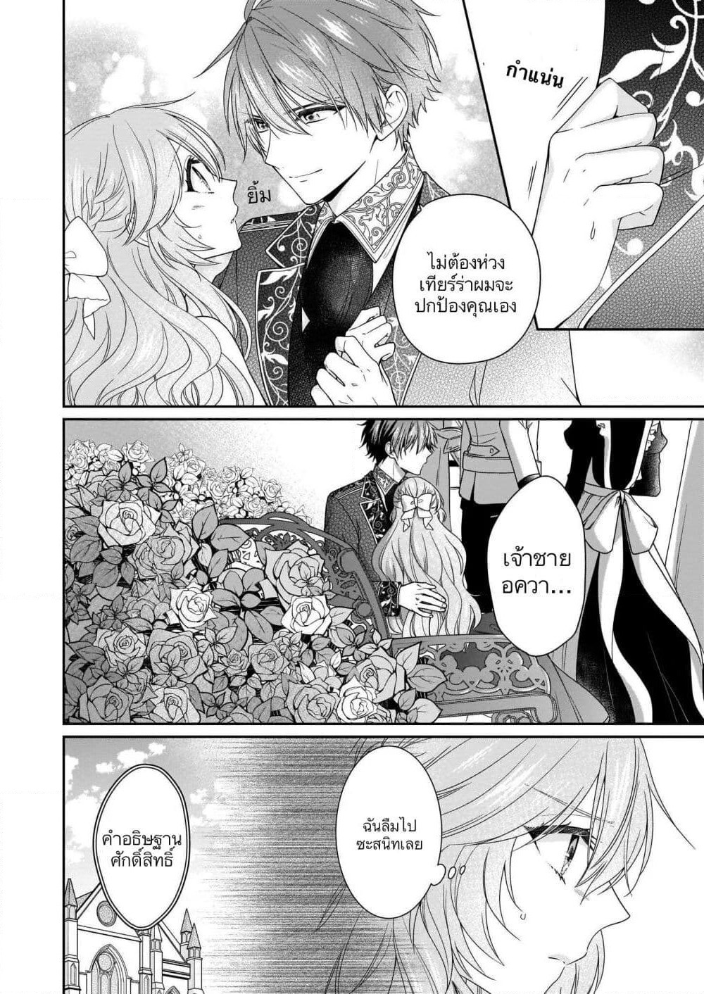 Akuyaku Reijou wa Ringoku no Oitaishi ni Dekiai Sareru page 3