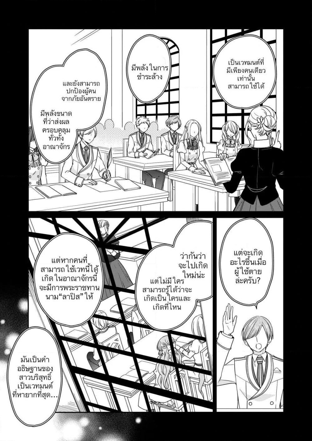 Akuyaku Reijou wa Ringoku no Oitaishi ni Dekiai Sareru page 4