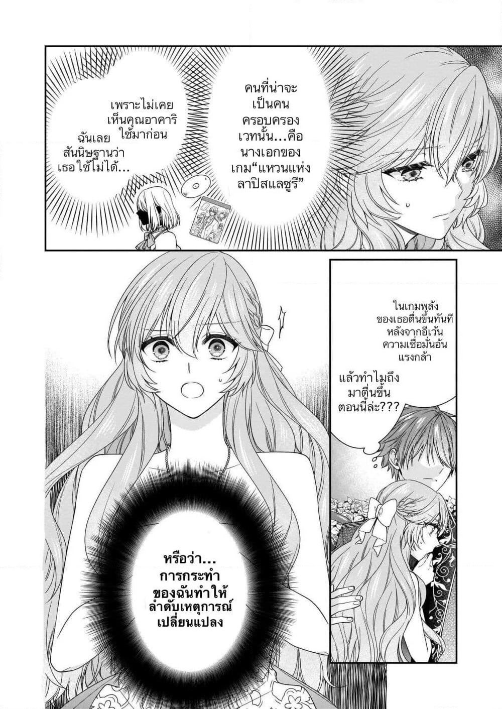Akuyaku Reijou wa Ringoku no Oitaishi ni Dekiai Sareru page 5