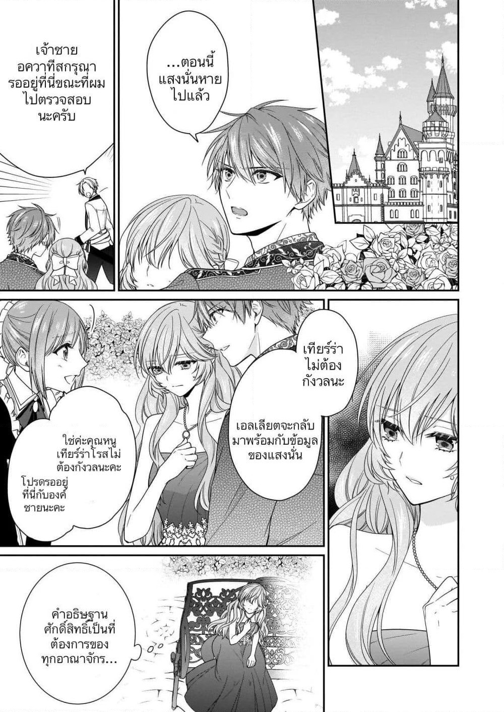 Akuyaku Reijou wa Ringoku no Oitaishi ni Dekiai Sareru page 6