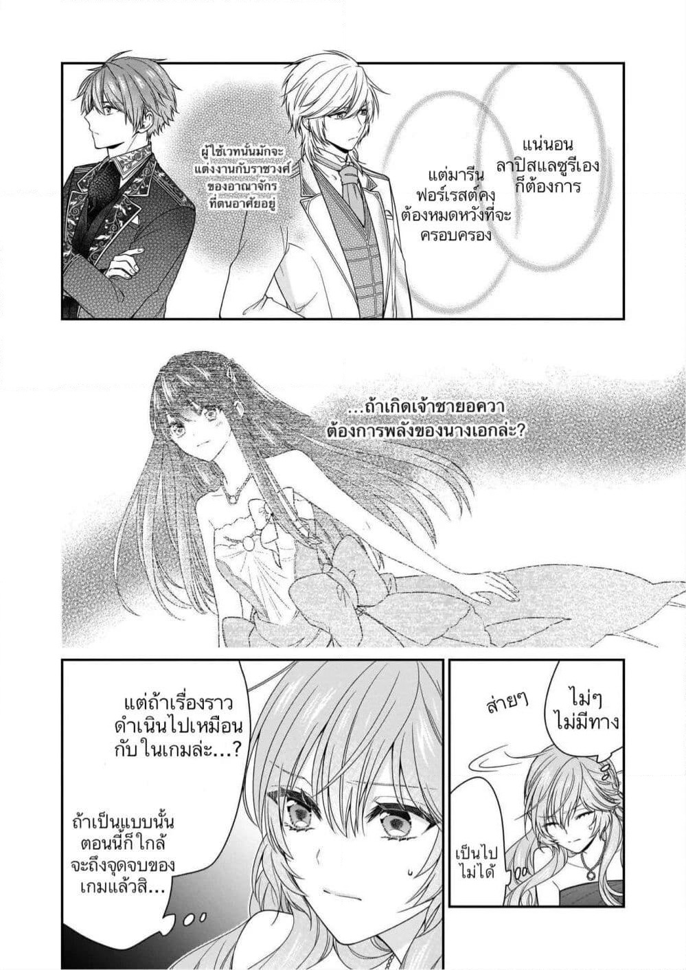 Akuyaku Reijou wa Ringoku no Oitaishi ni Dekiai Sareru page 7
