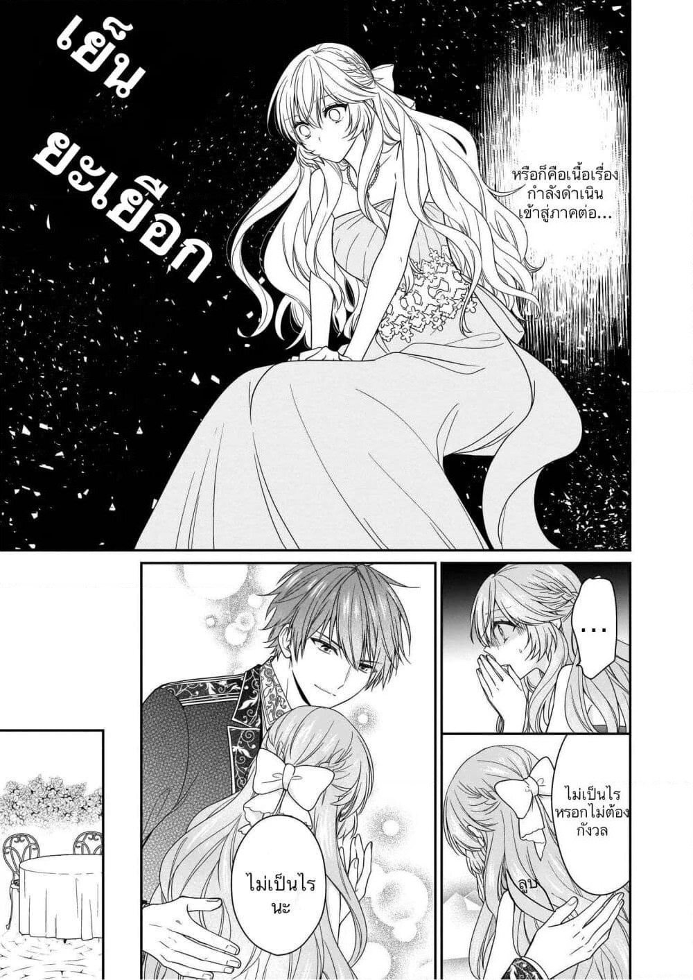 Akuyaku Reijou wa Ringoku no Oitaishi ni Dekiai Sareru page 8