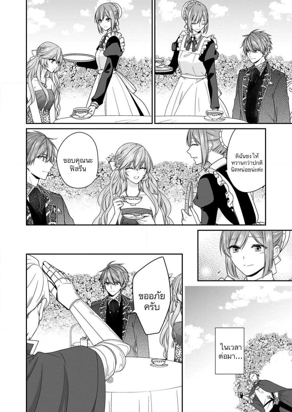 Akuyaku Reijou wa Ringoku no Oitaishi ni Dekiai Sareru page 9