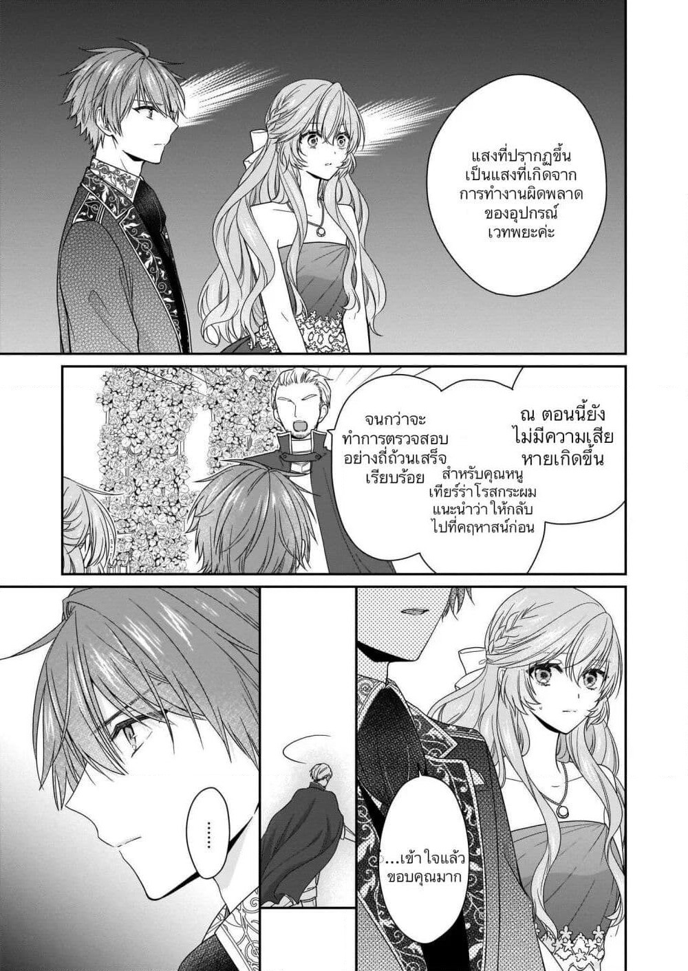 Akuyaku Reijou wa Ringoku no Oitaishi ni Dekiai Sareru page 10