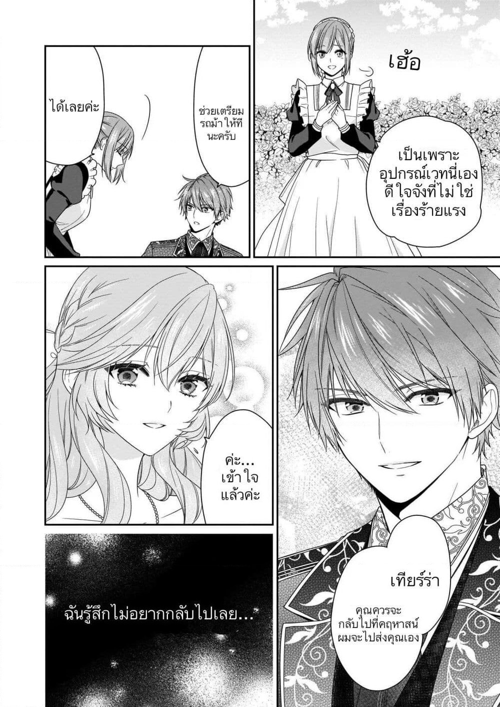 Akuyaku Reijou wa Ringoku no Oitaishi ni Dekiai Sareru page 11