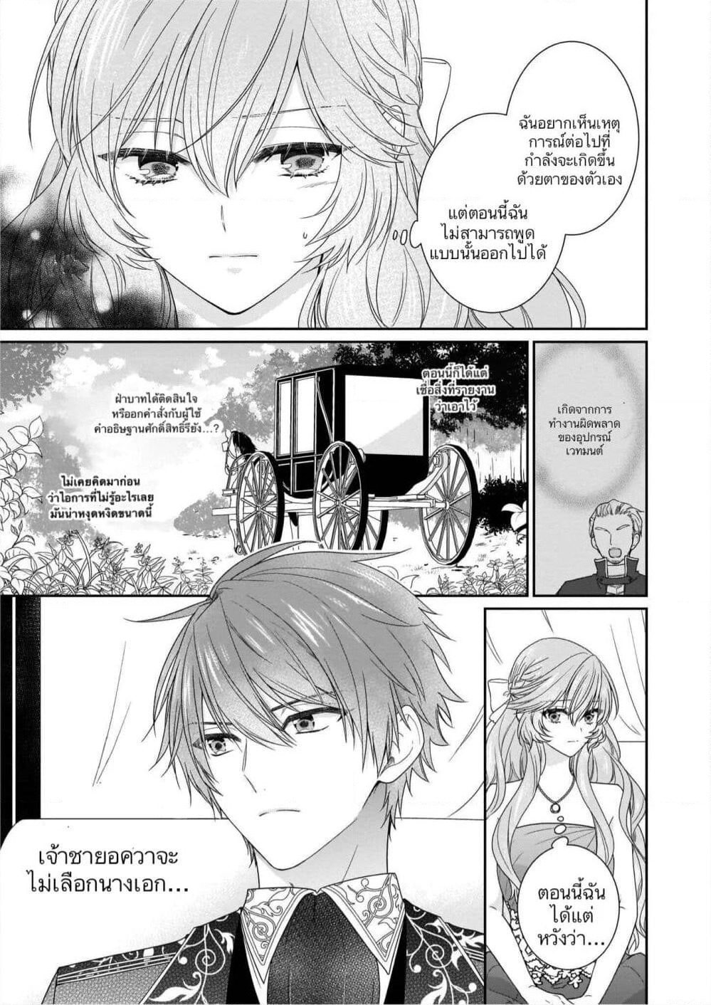 Akuyaku Reijou wa Ringoku no Oitaishi ni Dekiai Sareru page 12