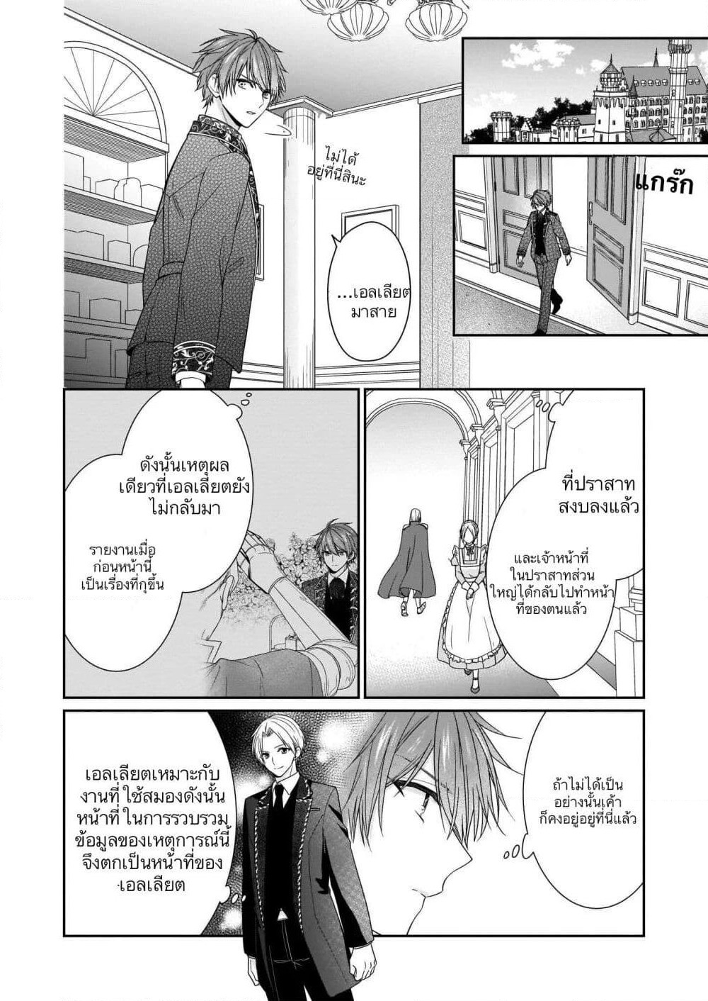 Akuyaku Reijou wa Ringoku no Oitaishi ni Dekiai Sareru page 13
