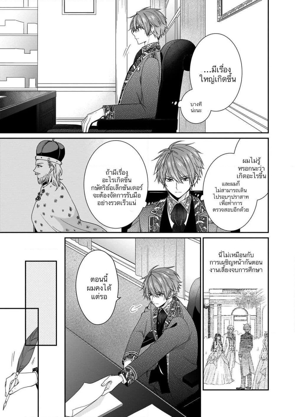 Akuyaku Reijou wa Ringoku no Oitaishi ni Dekiai Sareru page 14